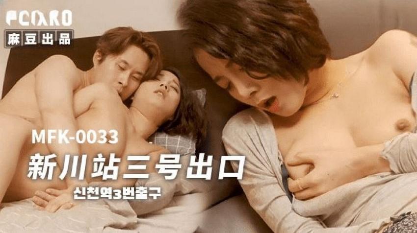 sex cởi đồ MFK0033-Nhà ga sung sướng - Phần 1