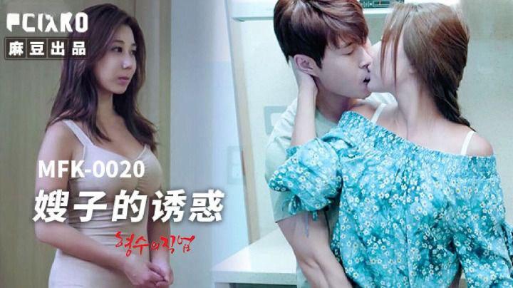 sex dì cháu việt nam MFK0020-Sự cám dỗ của chị dâu Phần 1